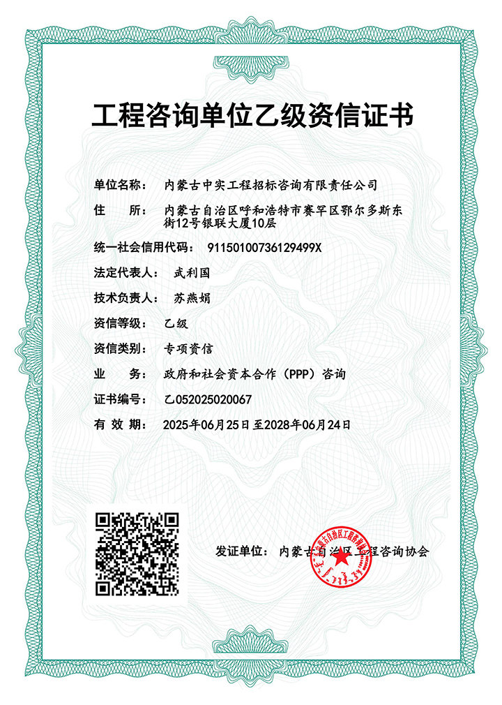 工程咨詢單位乙級專項資信證書